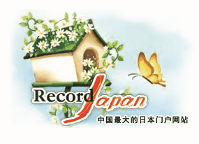 RecordJapan -- 涓浗鏈�澶х殑鏃ユ湰闂ㄦ埛缃戠珯